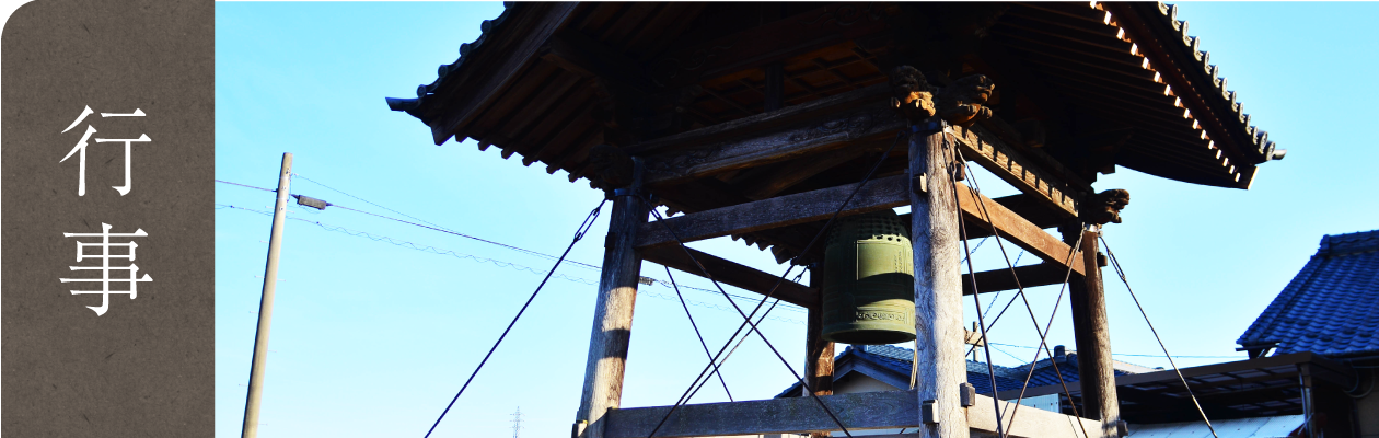 行事案内